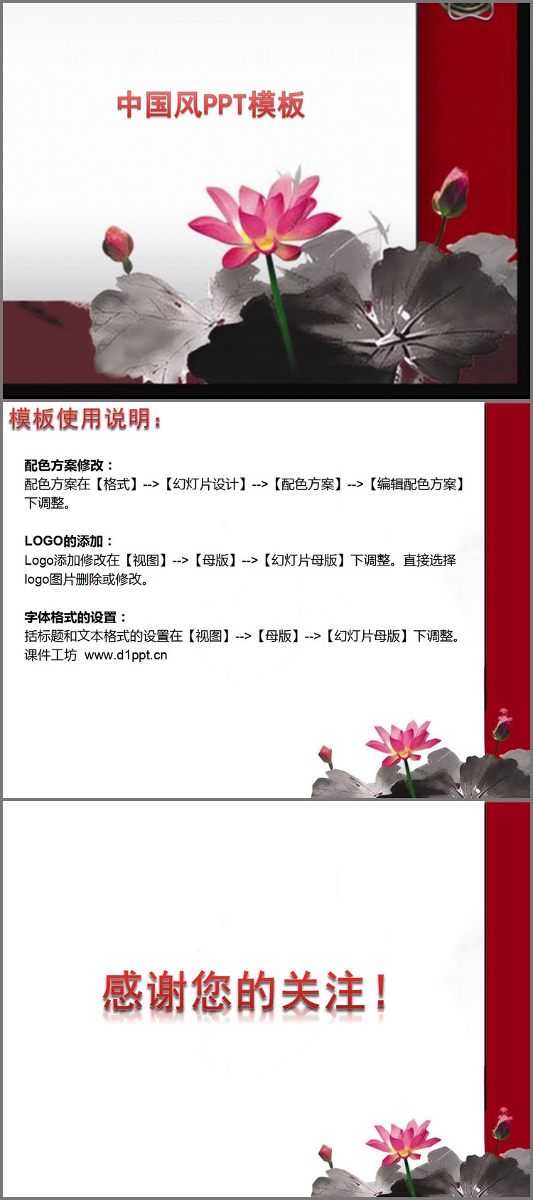 PPT模板-荷花背景中国风PPT模板下载