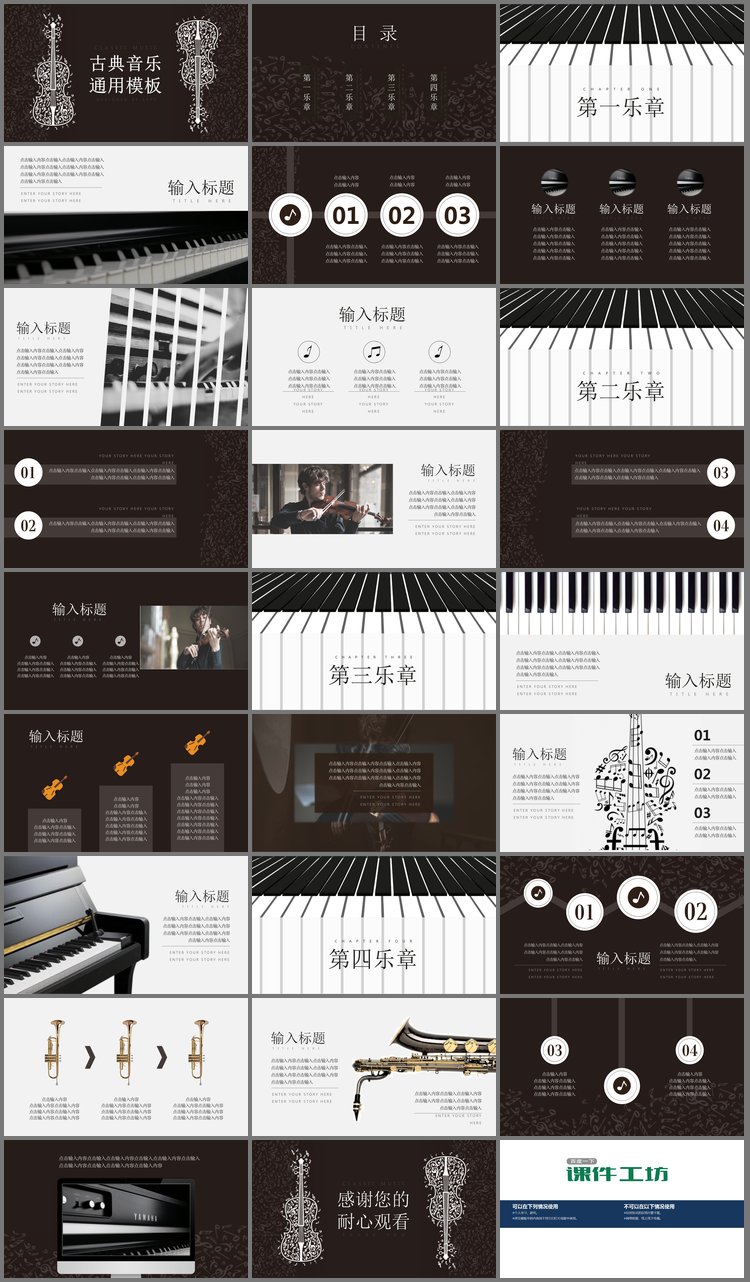 PPT模板-棕色背景白色小提琴图案古典音乐PPT模板