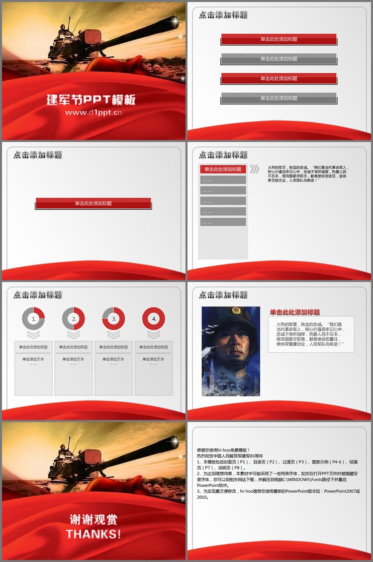 PPT模板-复古坦克背景建军节PPT模板下载
