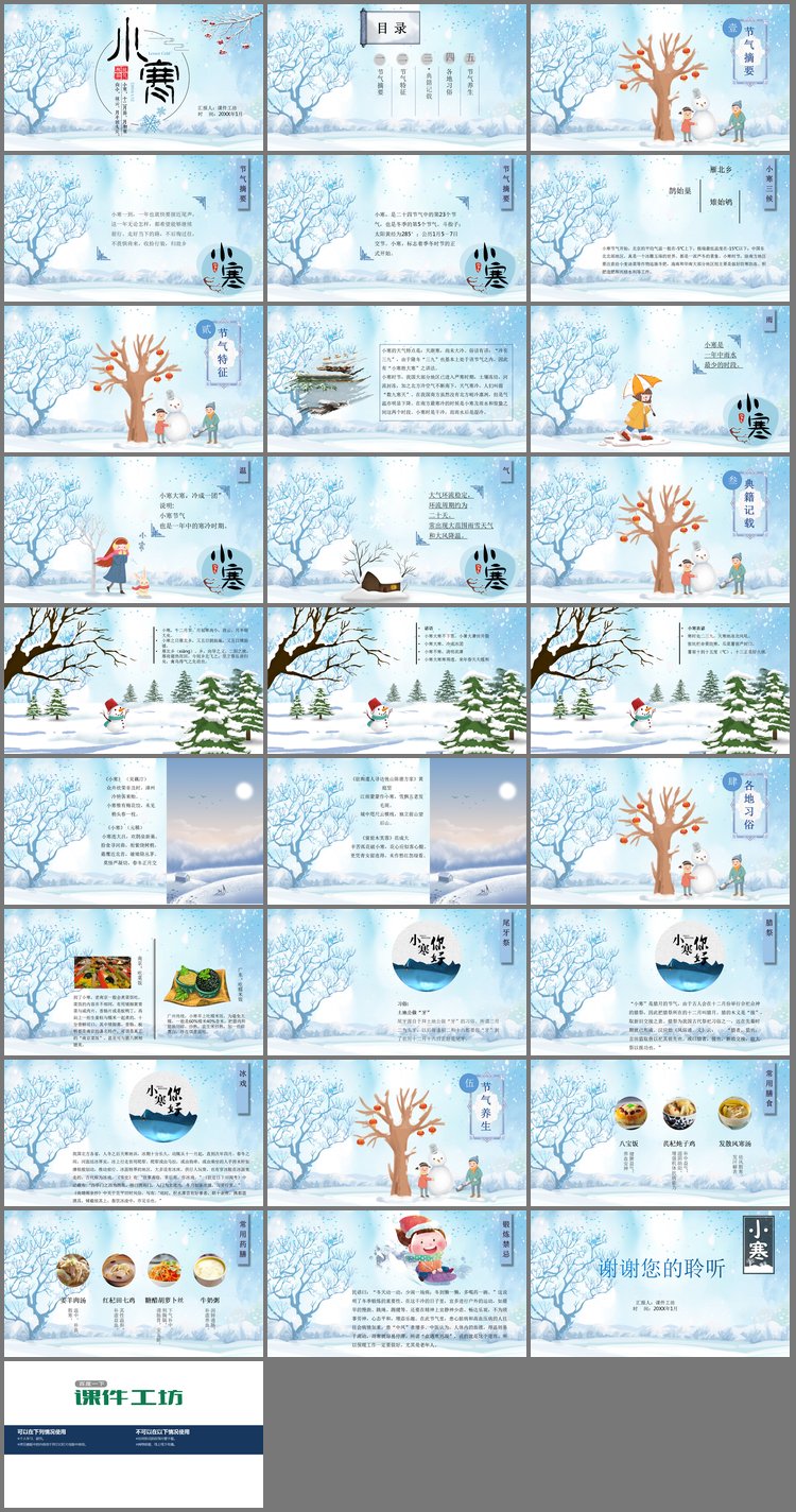 PPT模板-蓝色插画风小寒节气介绍PPT模板免费下载