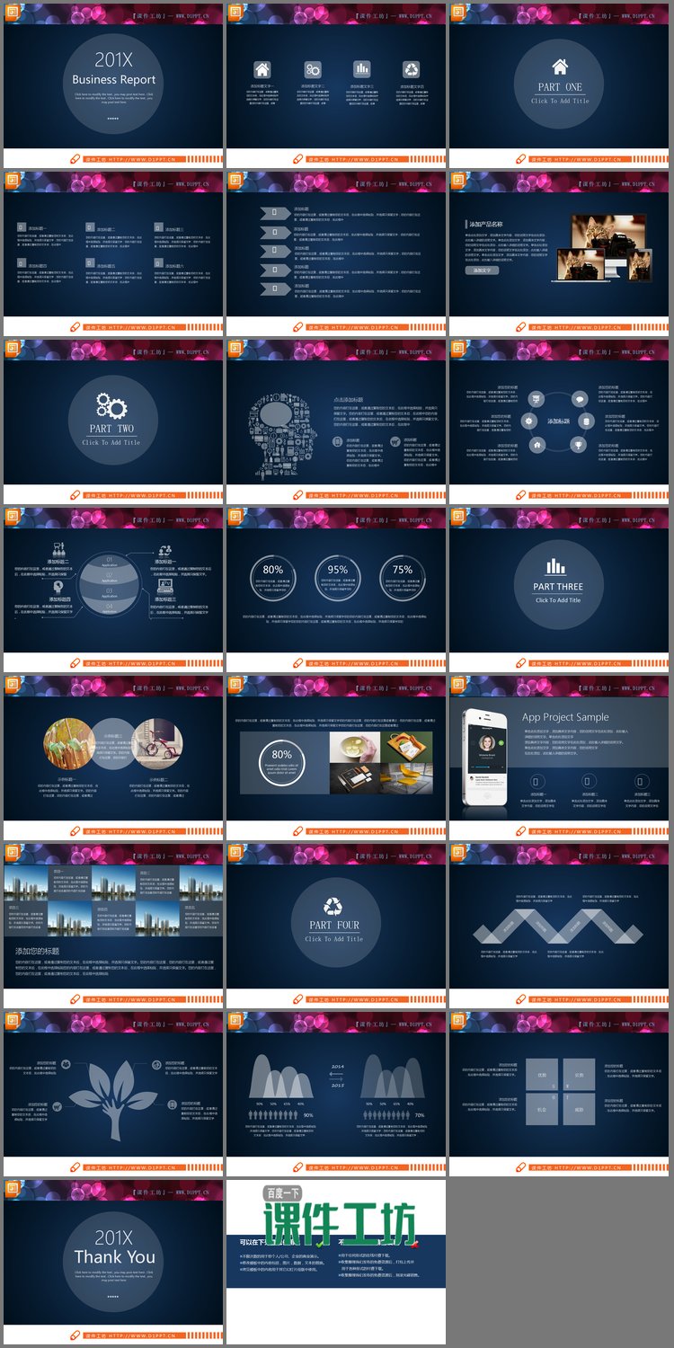 PPT模板-白色透明扁平化PPT图表打包下载