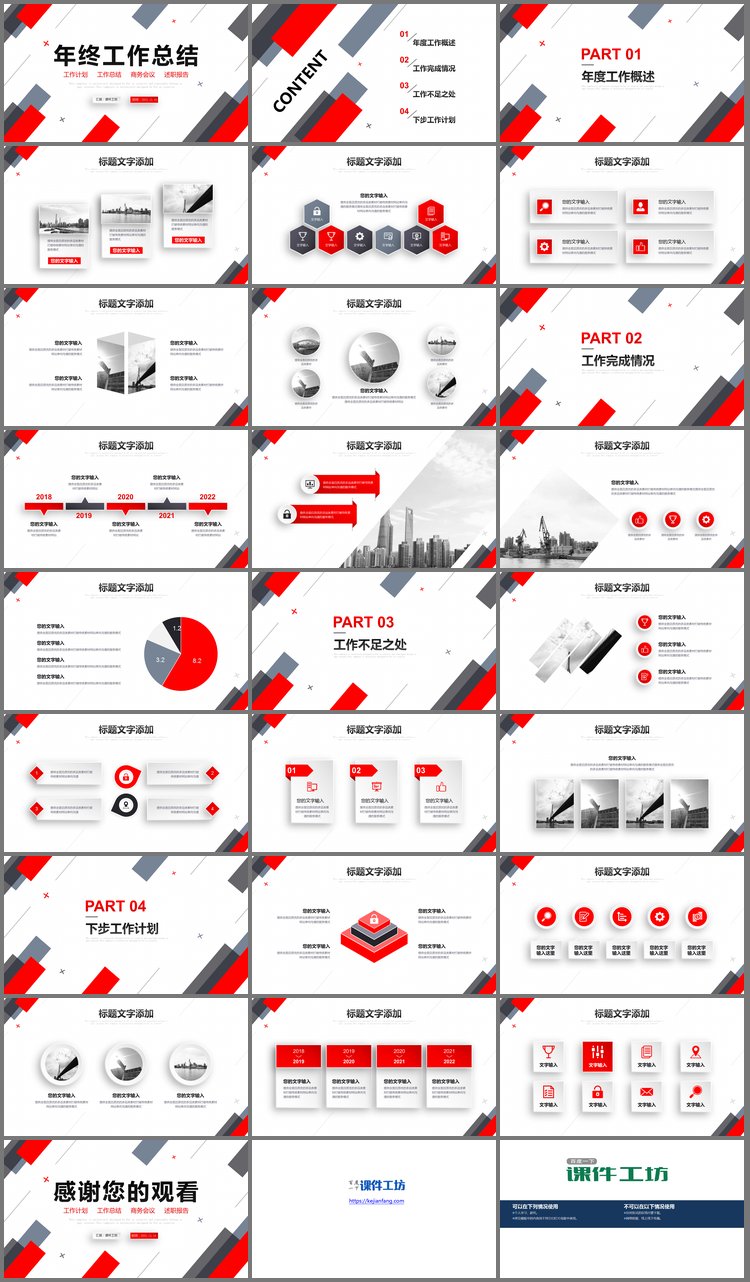 PPT模板-红黑斜线背景的年终工作总结PPT模板