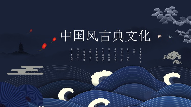 蓝色海涛背景的古典风PPT模板
