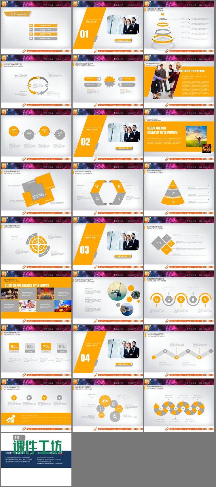 PPT模板-橙灰搭配的雅致商务办公PowerPoint图表大全