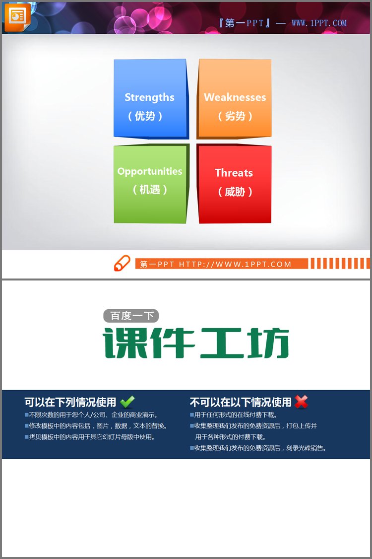 PPT模板-四个并列关系的透视效果盒子PowerPoint图表素材