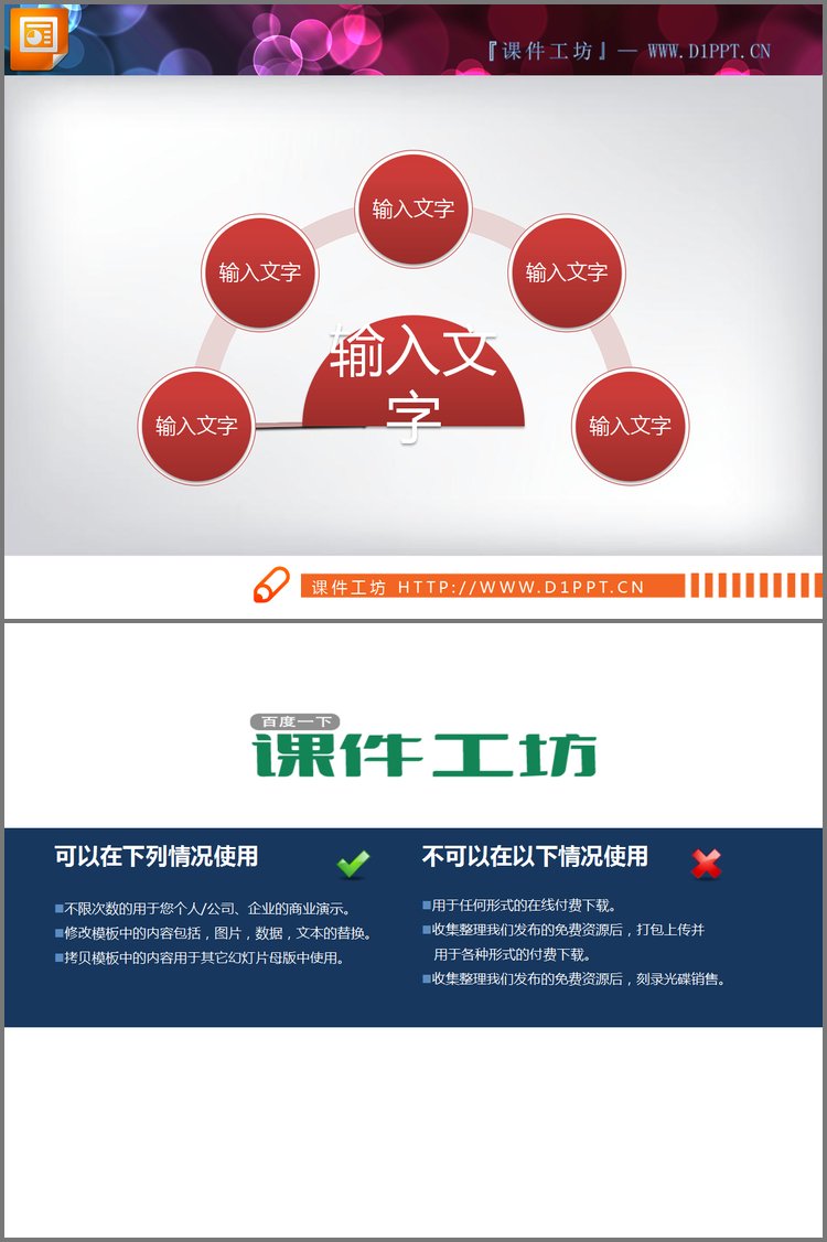 PPT模板-简洁的扩散关系smartart幻灯片图表素材