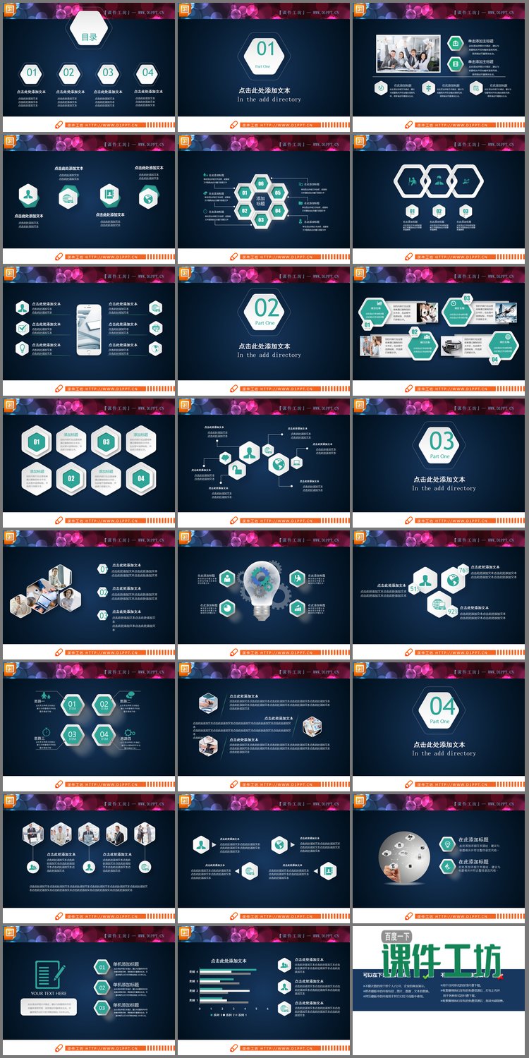 PPT模板-绿色微立体工作总结PPT图表大全