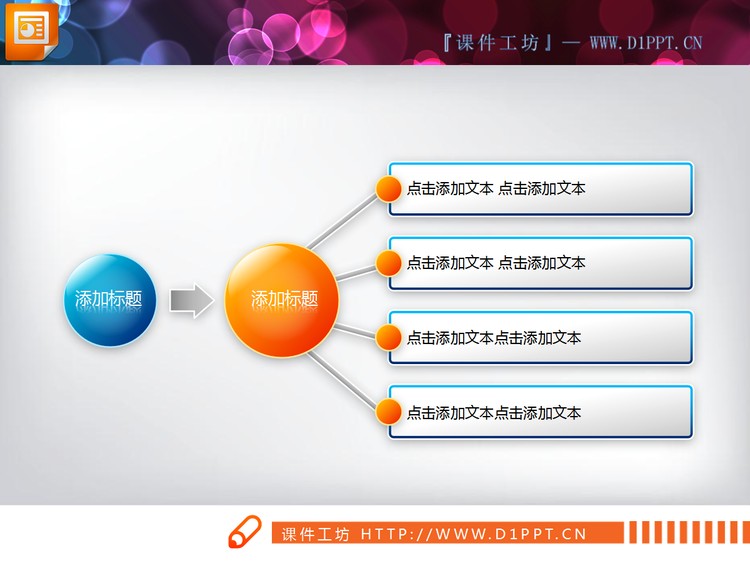 总分关系PPT关系图素材