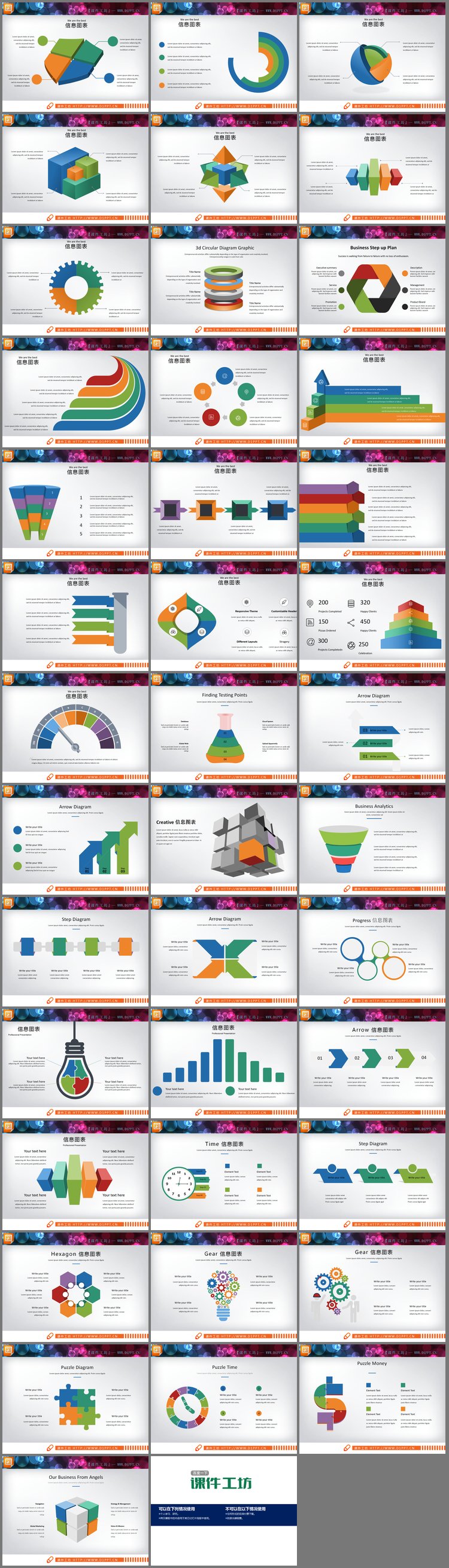 PPT模板-40页彩色扁平化组合关系PPT图表