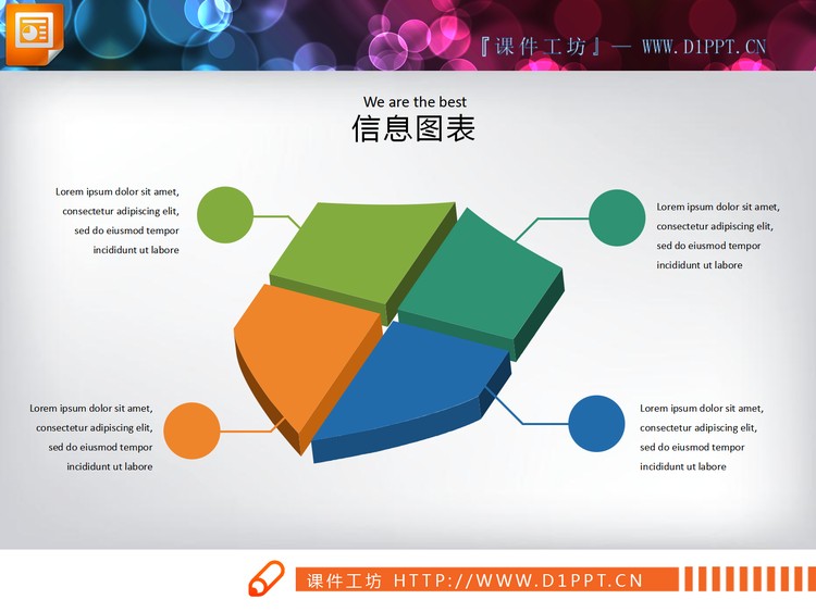 40页彩色扁平化组合关系PPT图表