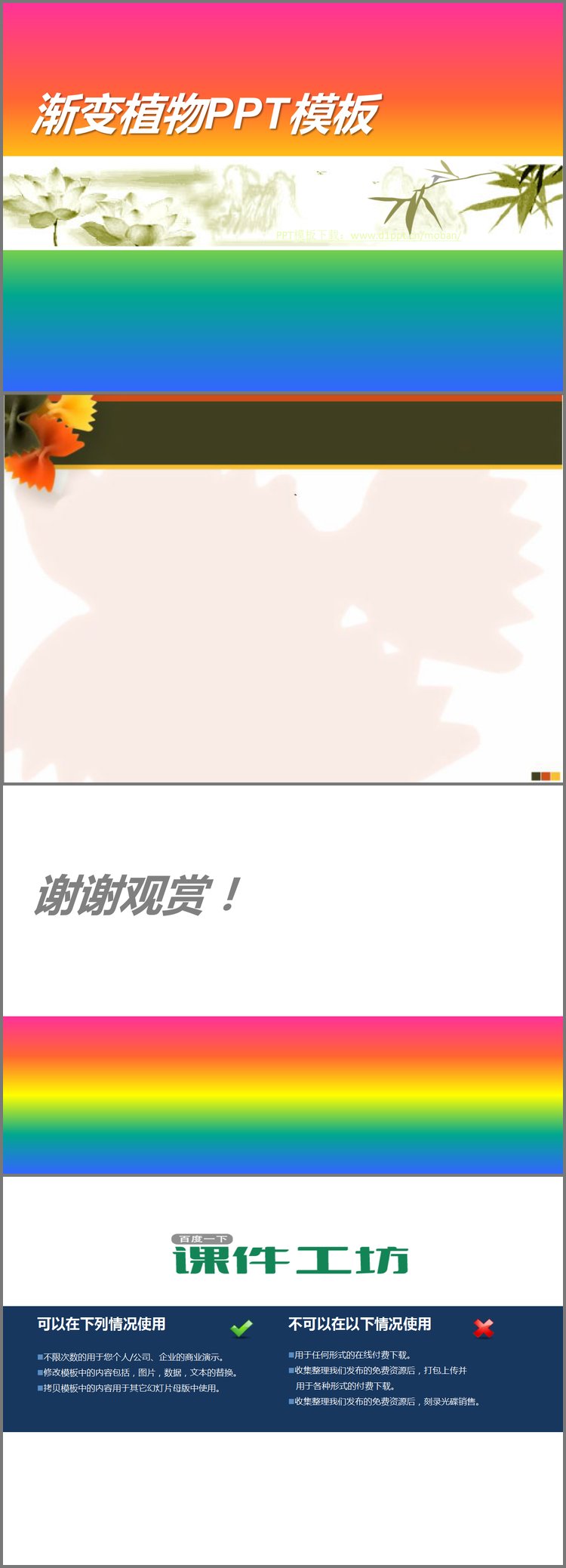 PPT模板-彩色渐变荷花PowerPoint模板下载