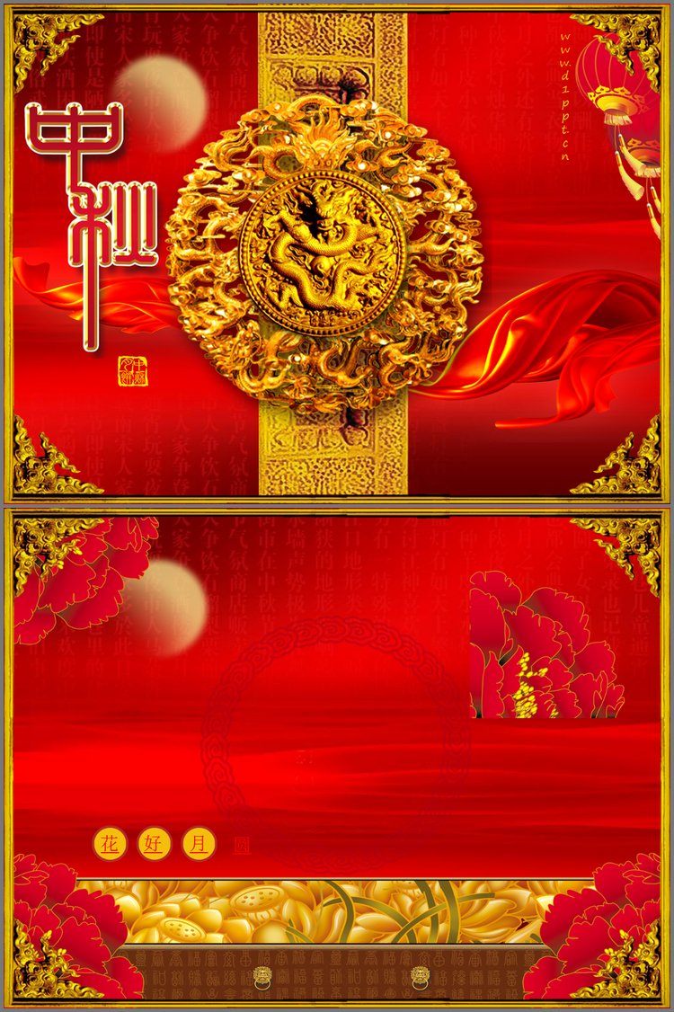 PPT模板-精美中国风中秋节PPT模板下载