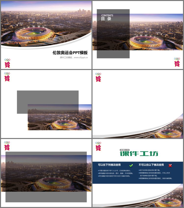 PPT模板-2012年伦敦奥运会PowerPoint模板下载