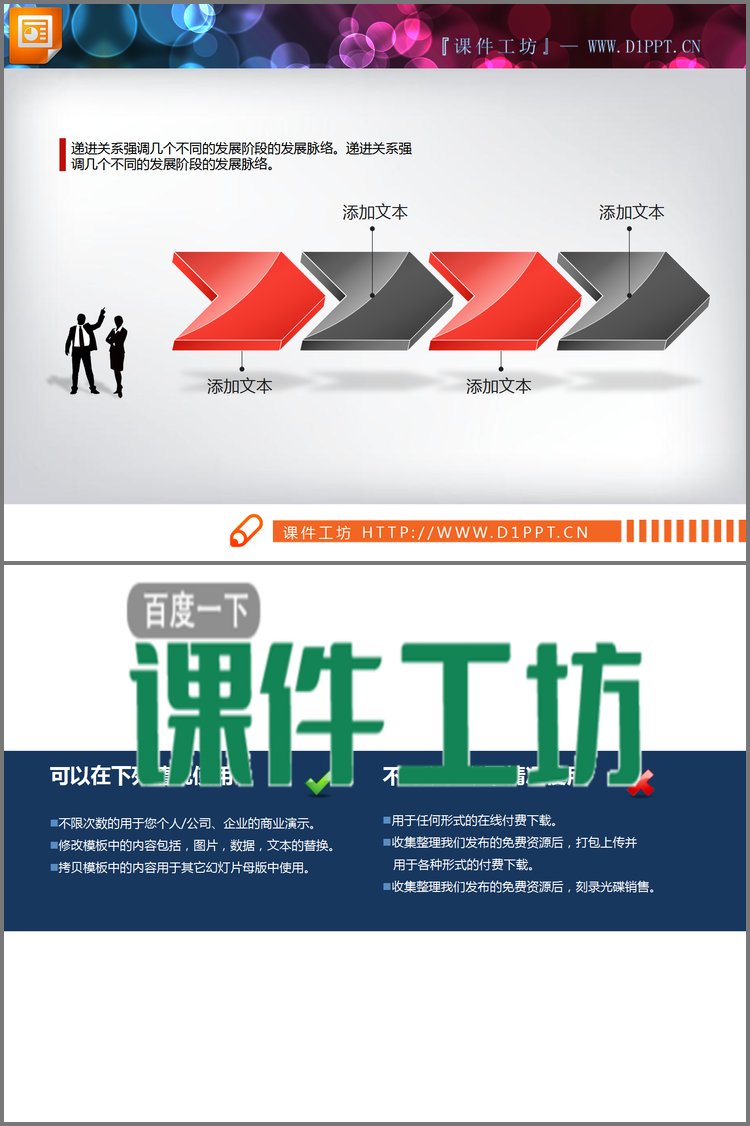 PPT模板-红黑立体箭头PPT图表