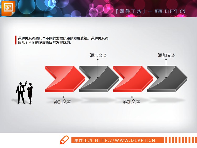 红黑立体箭头PPT图表
