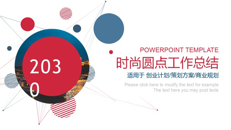 红蓝圆点背景时尚工作总结PPT模板