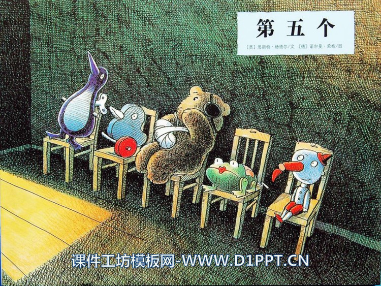 《第五个》绘本故事PPT
