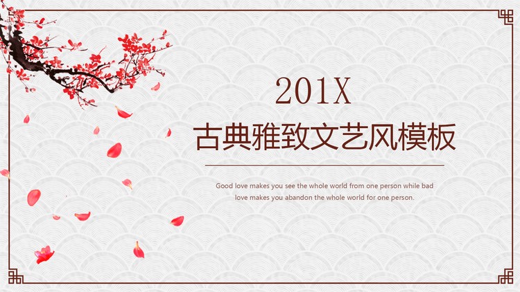 动态梅花背景的古典中国风PPT模板免费下载