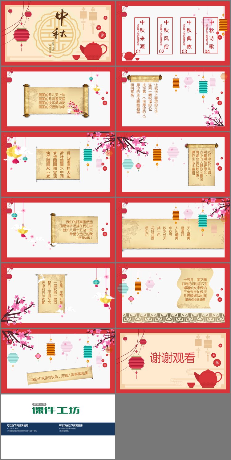 PPT模板-红色剪纸风欢度中秋PPT模板