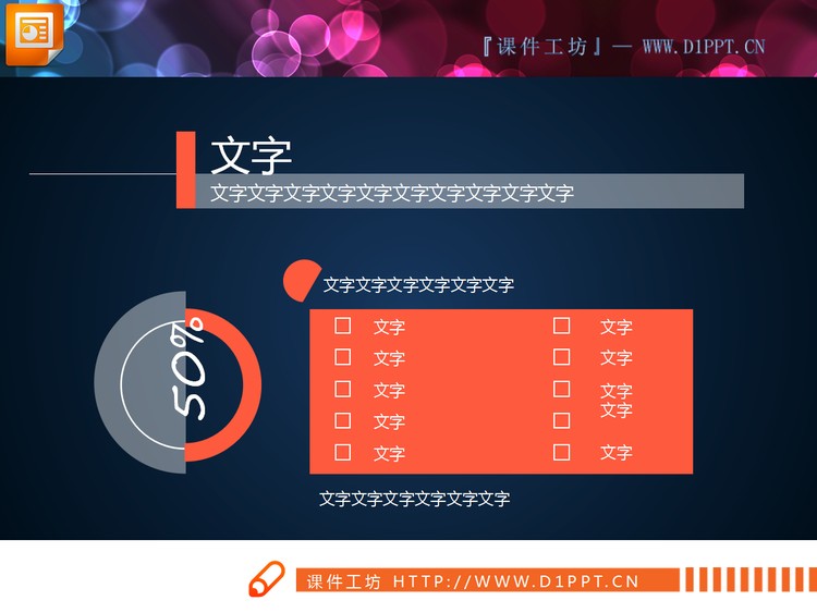 橙白双色扁平实用PPT图表