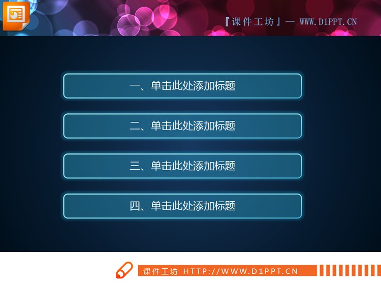 蓝色荧光细线风格PPT图表整套下载