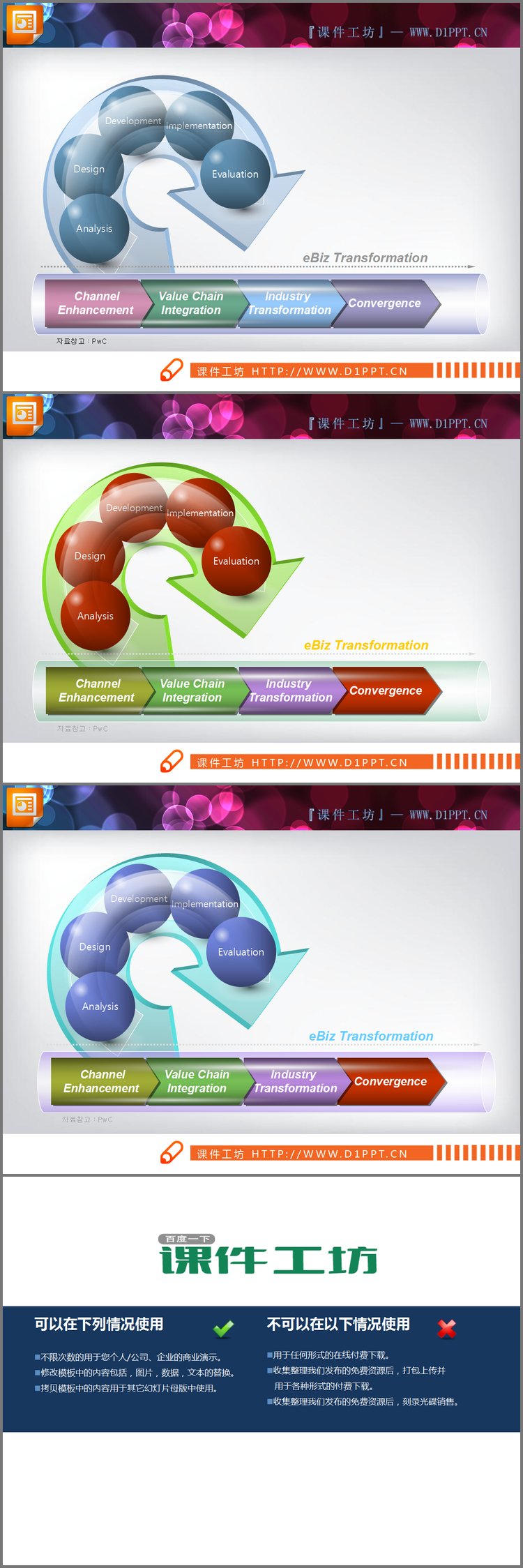 PPT模板-三张带箭头和立体球面的流程图PPT图表
