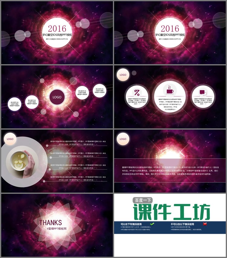 PPT模板-紫色梦幻星空IOS简约风格工作总结PPT模板