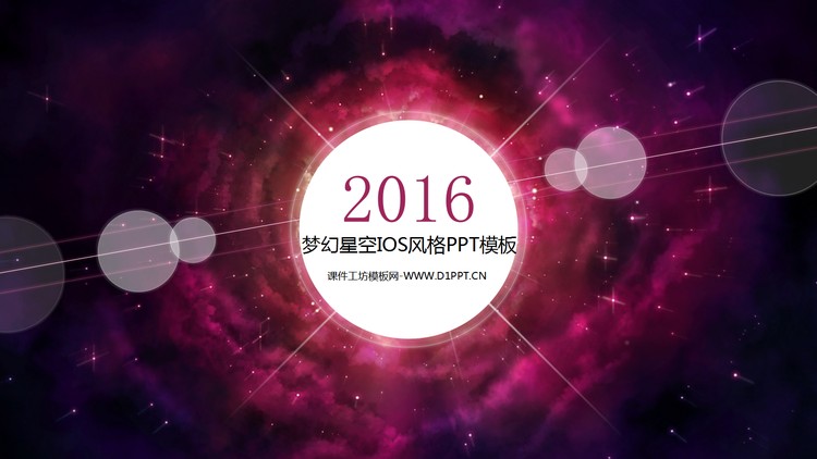紫色梦幻星空IOS简约风格工作总结PPT模板