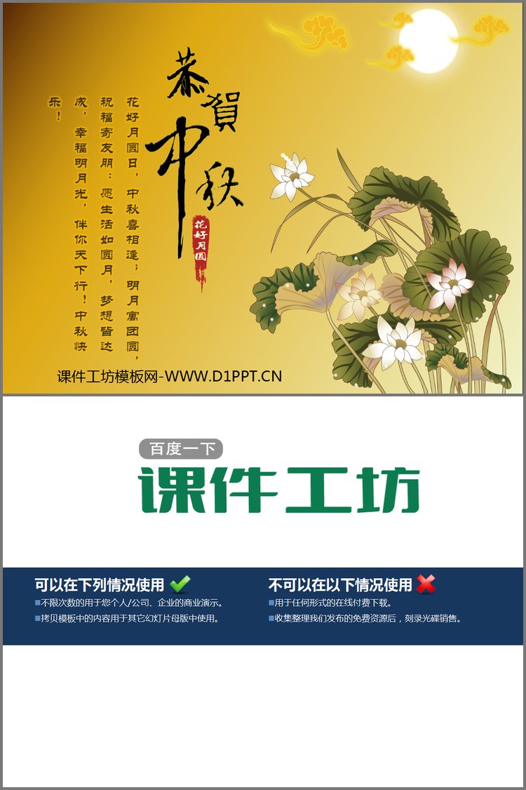 PPT模板-古典荷花翔云背景的中秋节PPT模板下载