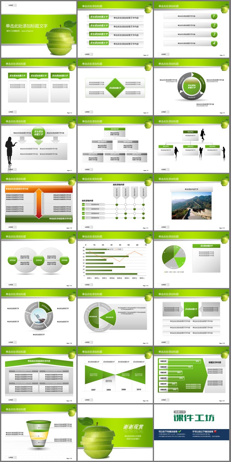 PPT模板-青苹果PPT模板下载