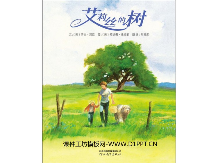 《艾莉丝的树》绘本故事PPT