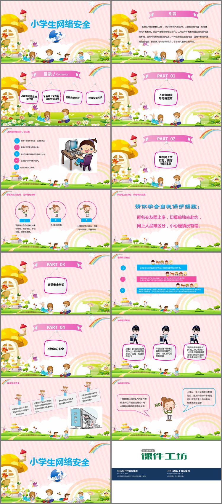 PPT模板-卡通小学生网络安全教育PPT下载
