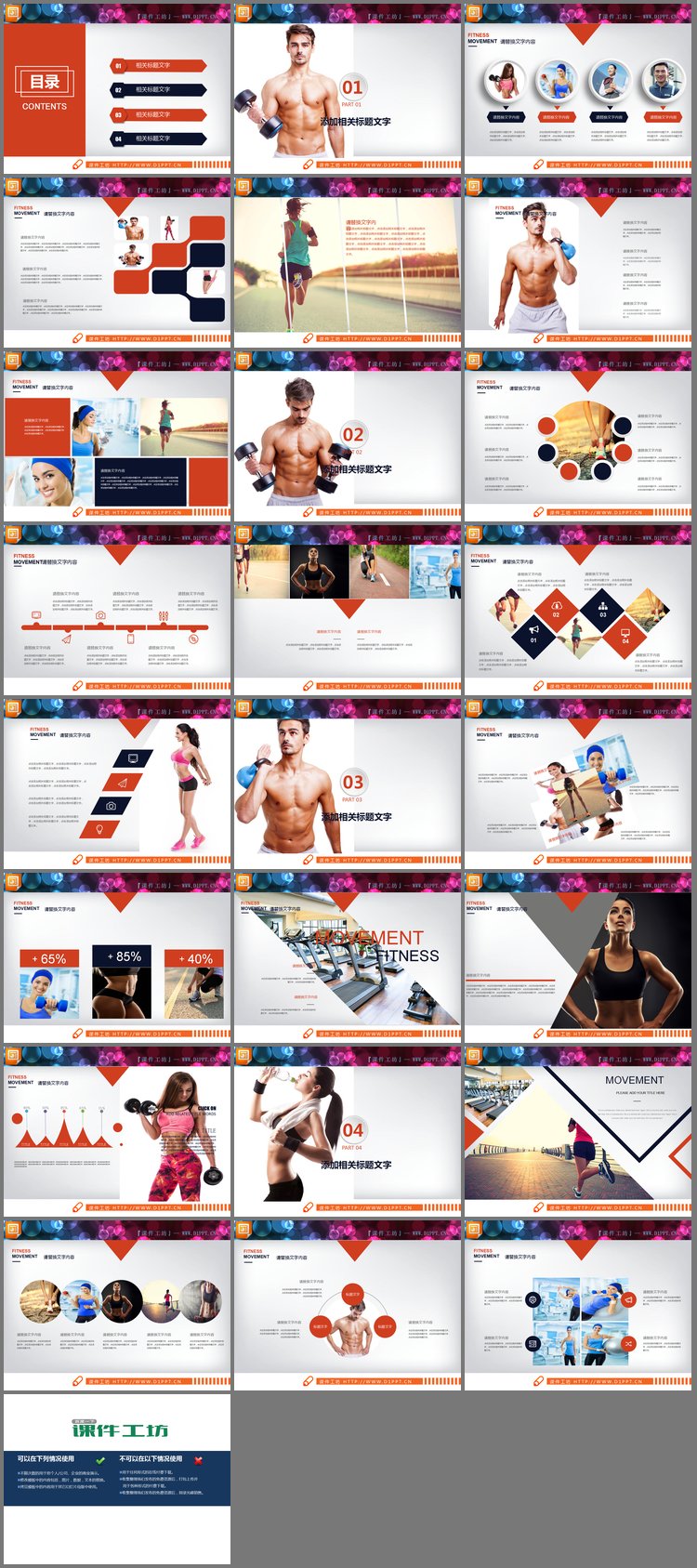 PPT模板-橙色扁平化健身健美PPT图表大全