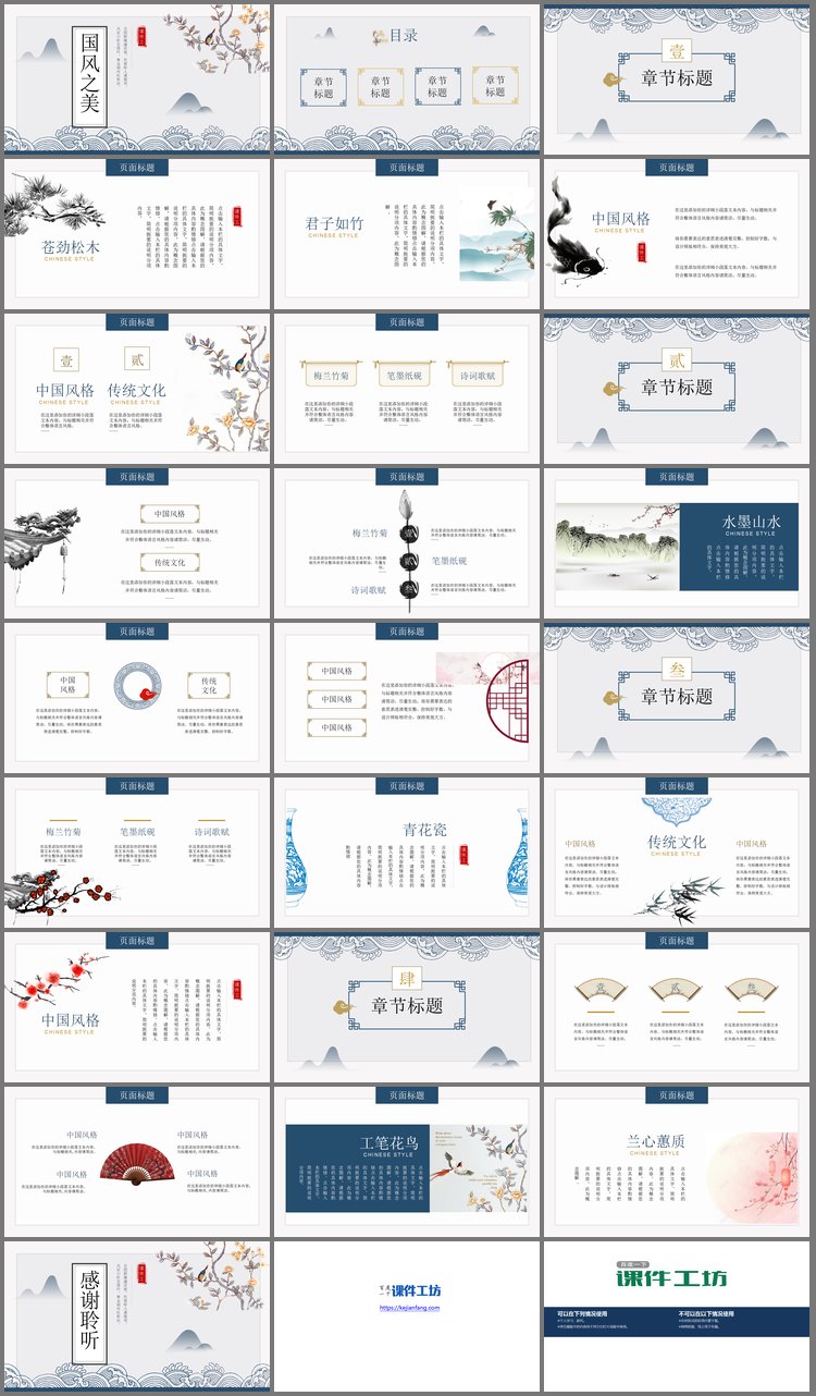 PPT模板-群山花鸟背景的雅致中国风PPT模板