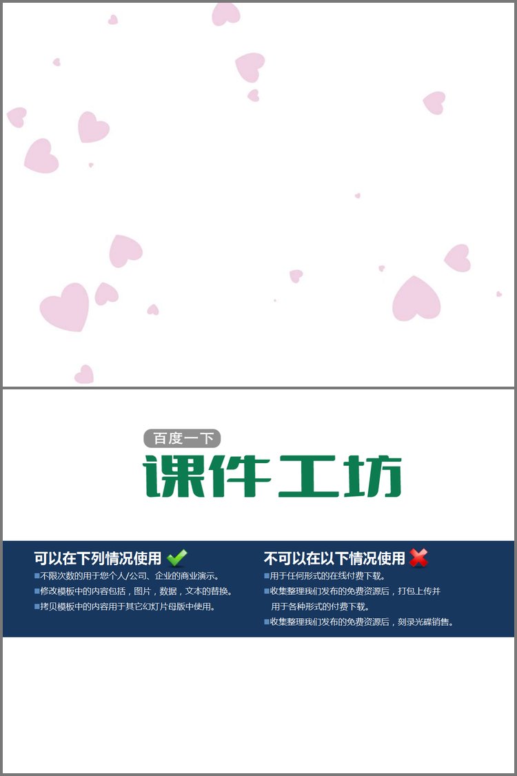 PPT模板-温馨粉色爱心飘落爱情幻灯片背景模板