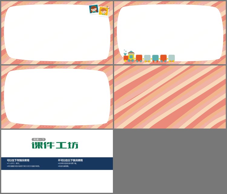 PPT模板-5张橙色卡通线条PPT边框素材