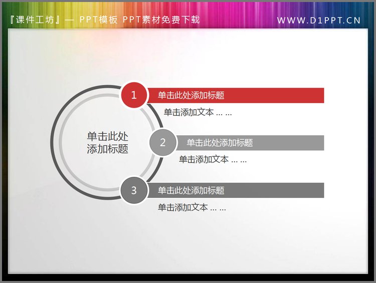 PPT模板-简洁的幻灯片目录导航素材