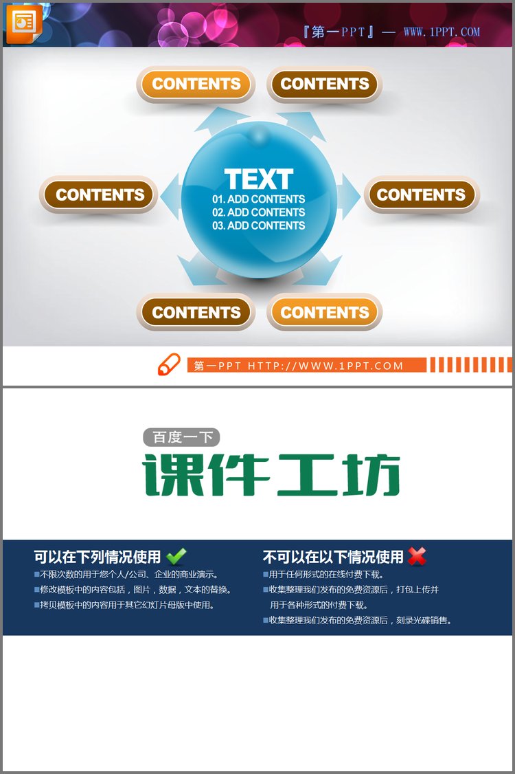 PPT模板-3d立体水晶风格的扩散关系PPT关系图素材