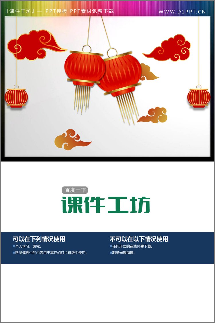 PPT模板-精美灯笼PPT素材