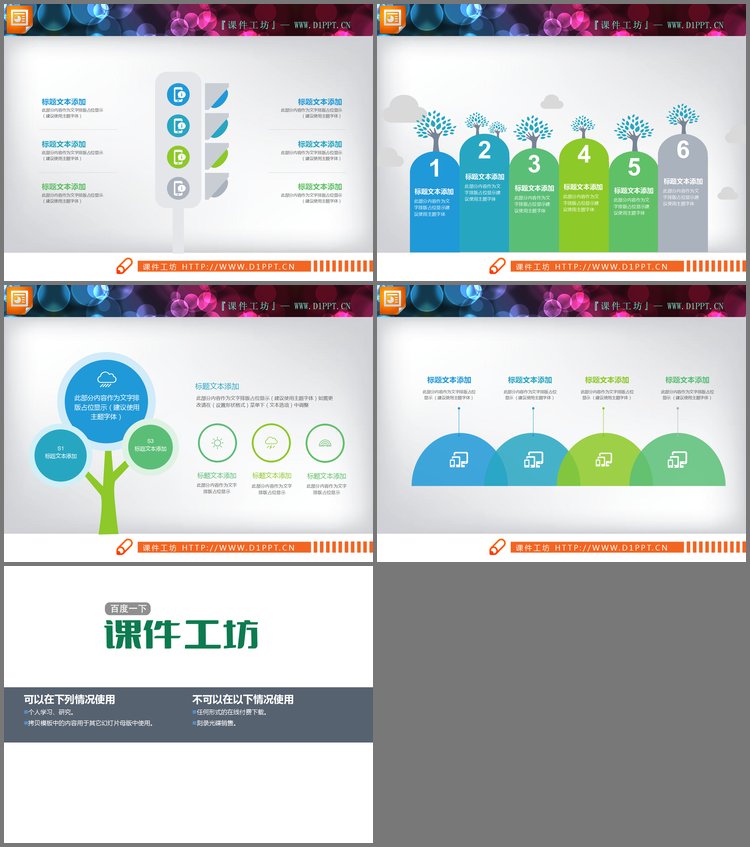 PPT模板-四张彩色并列关系PPT图表