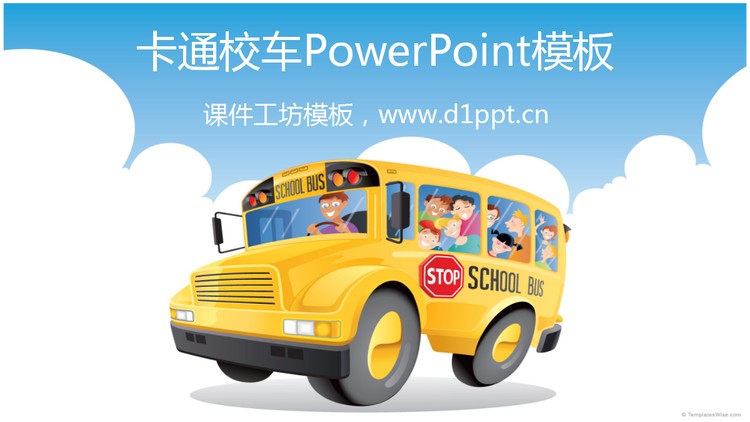 卡通校车PowerPoint模板下载