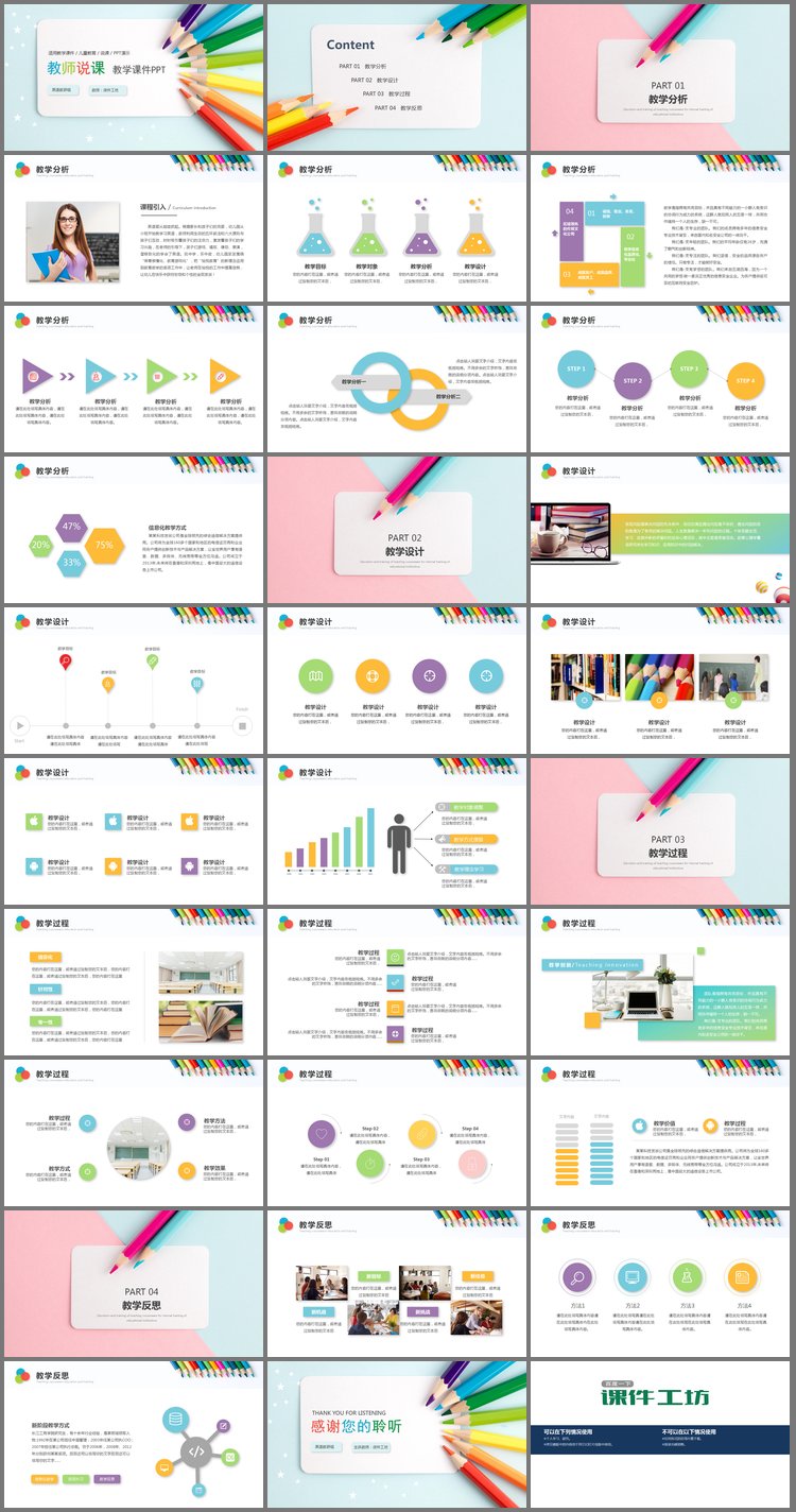 PPT模板-彩色铅笔背景的教学说课PPT课件模板