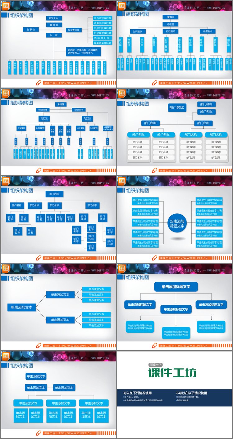 PPT模板-9张蓝色公司组织结构图PPT图表
