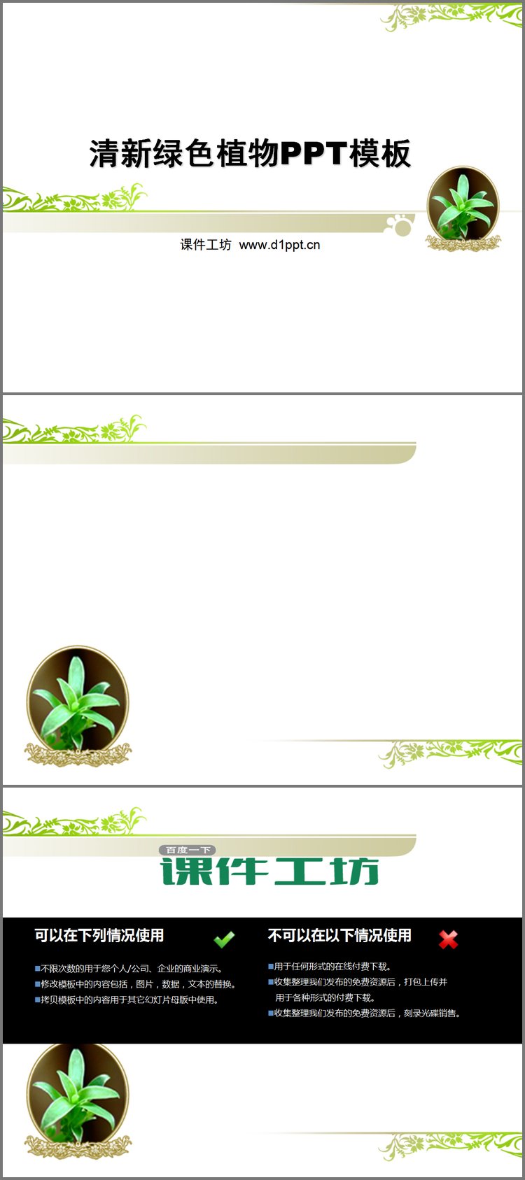 PPT模板-清新植物嫩芽PowerPoint模板下载