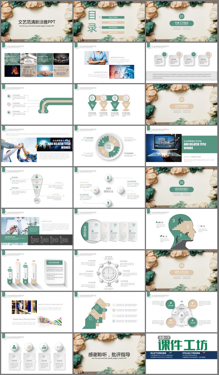 PPT模板-清新文艺复古花卉背景PPT模板