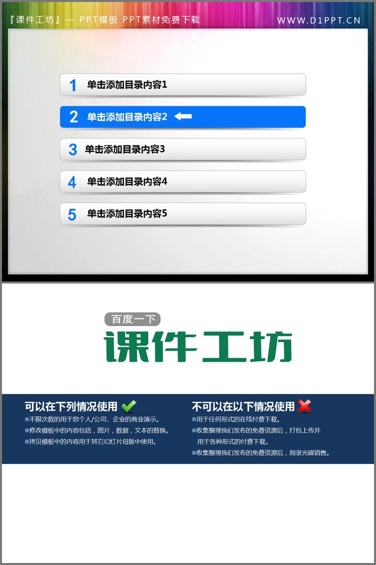 PPT模板-简洁实用的PowerPoint目录素材