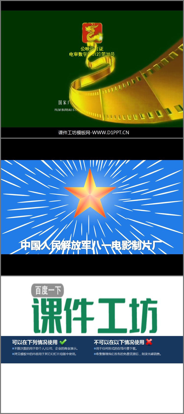 PPT模板-仿电影开场PPT动画