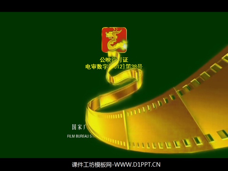仿电影开场PPT动画