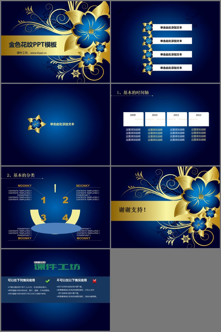 PPT模板-金属花纹PPT模板下载