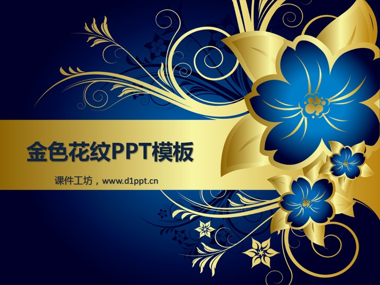 金属花纹PPT模板下载